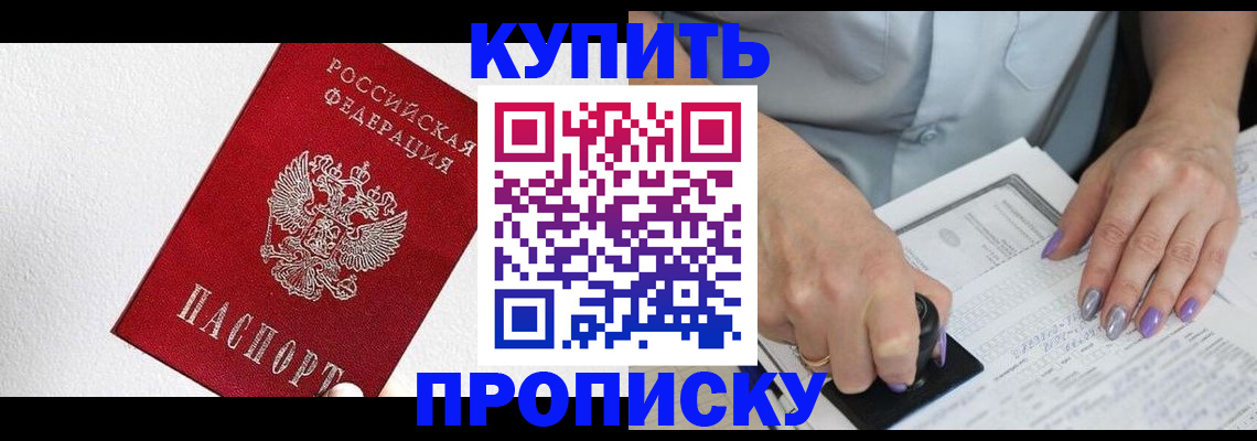 прописка паспорт в Тынде