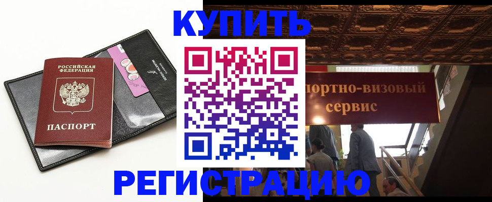 прописка для школы в Тынде